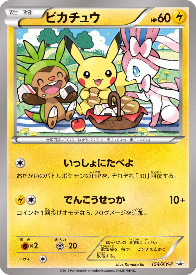ピカチュウ: プロモ[XY-P 154/XY-P](プロモーションカード「XY-P」)