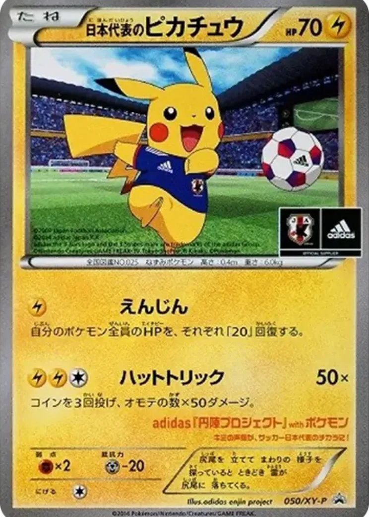 日本代表のピカチュウ: プロモ