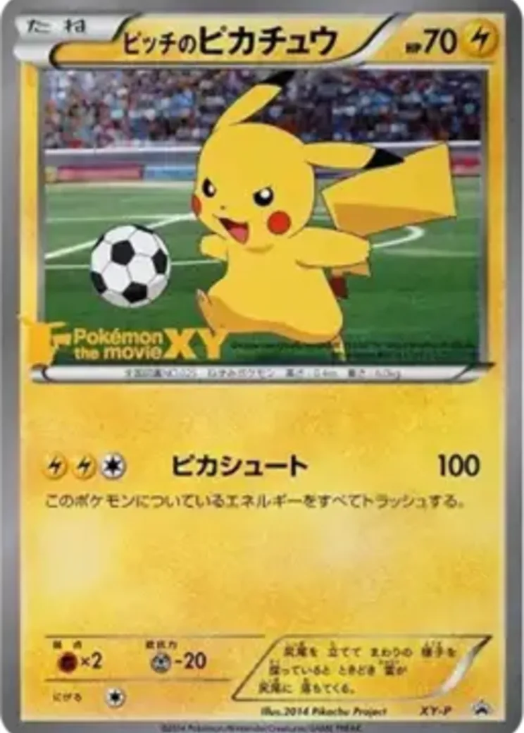 ピッチのピカチュウ ドリブル: プロモ