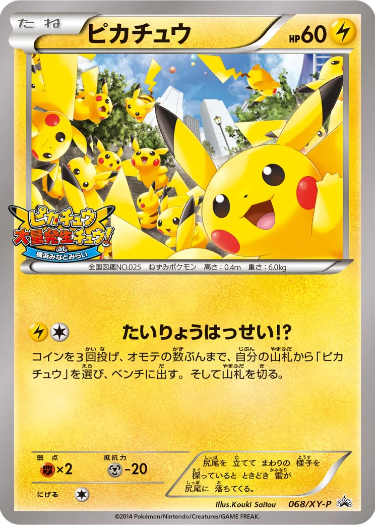 ピカチュウ: プロモ[XY-P 068/XY-P](プロモーションカード「XY-P」)