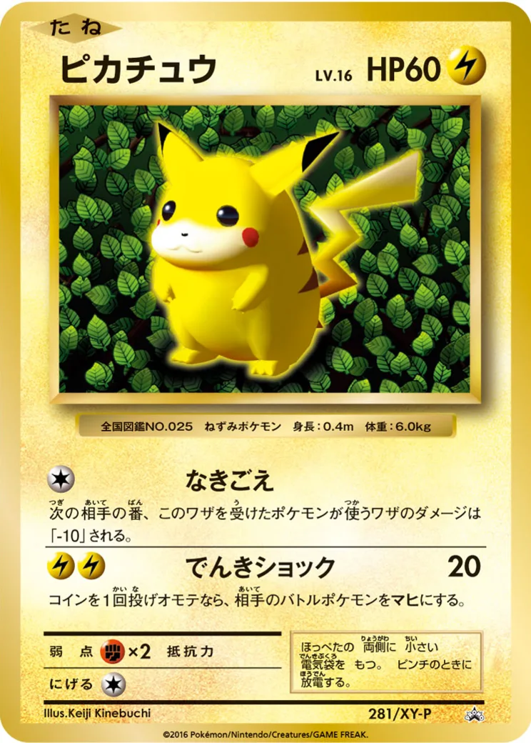 ピカチュウ: プロモ[XY-P 281/XY-P](プロモーションカード「XY-P」)