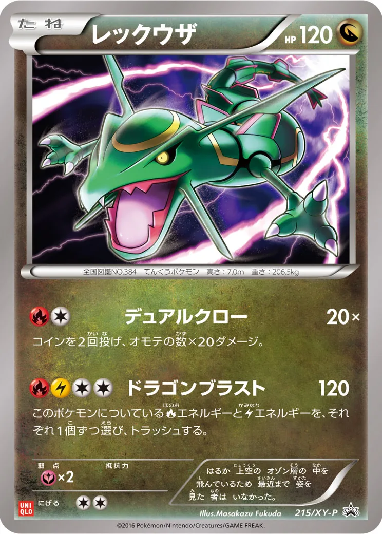 レックウザ: プロモ[XY-P 215/XY-P](プロモーションカード「XY-P」)