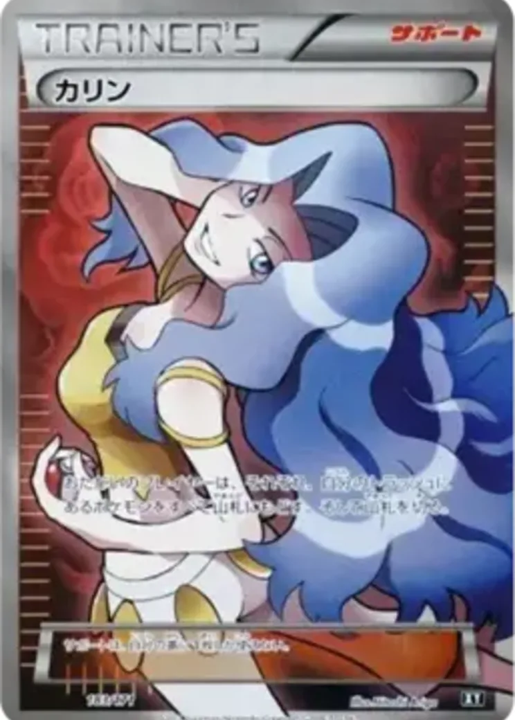 カリン[XY-BEST 183/171](ハイクラスパック「THE BEST OF XY」)