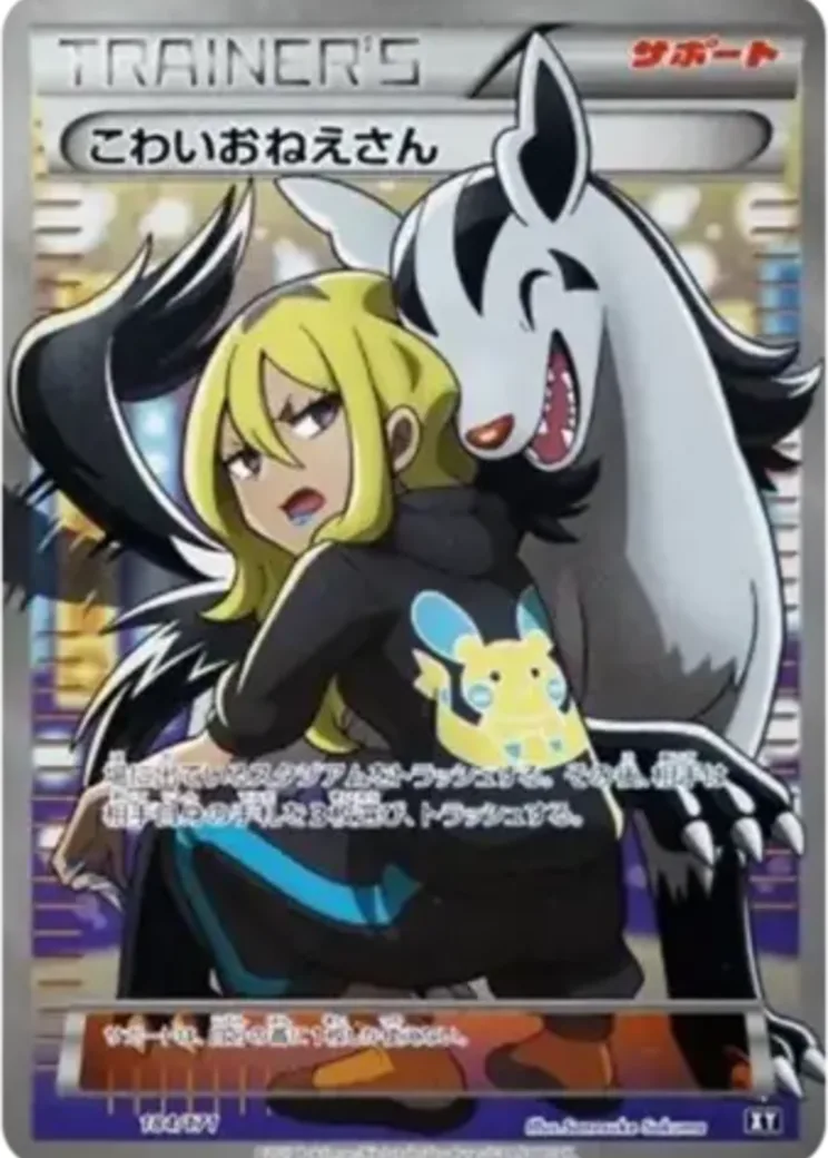 こわいおねえさん[XY-BEST 184/171](ハイクラスパック「THE BEST OF XY」)