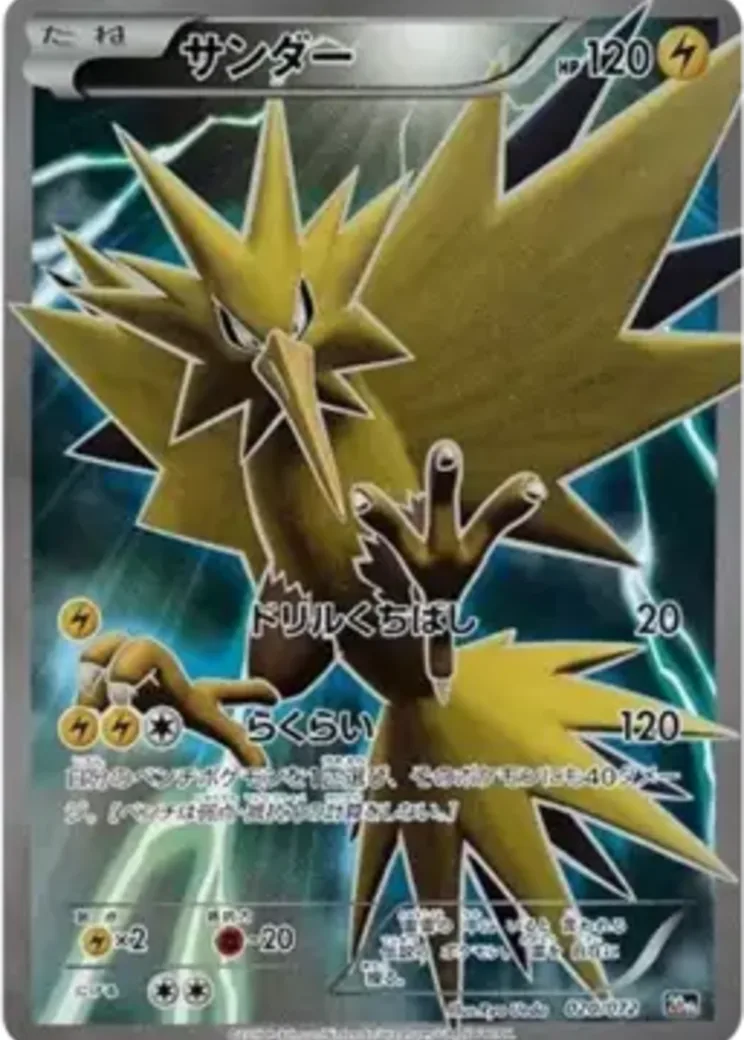 サンダー[XY-20th 020/072](ポケットモンスターカードゲーム「スターターパック」)