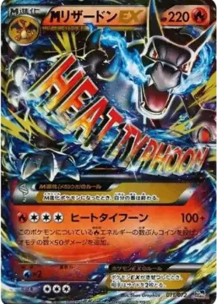 MリザードンEX[XY-20th 011/072](ポケットモンスターカードゲーム「スターターパック」)
