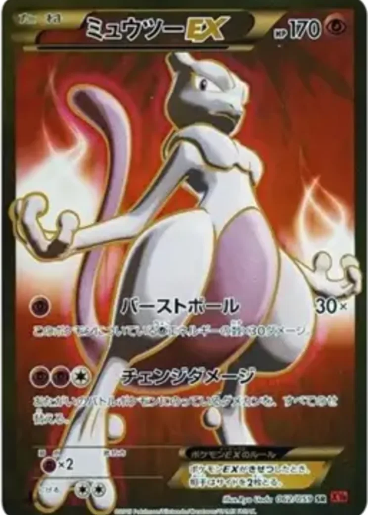 ミュウツーEX SR :1ED [XY8-R 062/059](拡張パック「赤い閃光」)