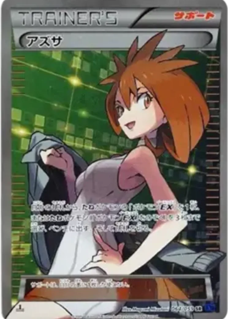 アズサ SR :1ED