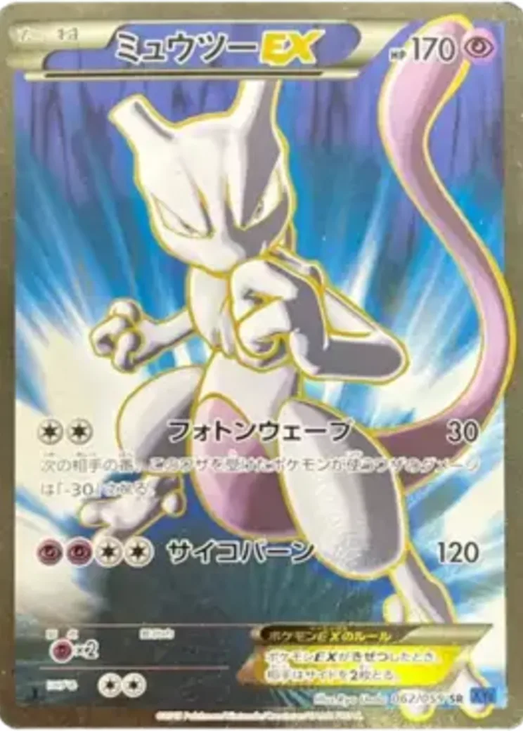 ミュウツーEX SR :1ED [XY8-B 062/059](拡張パック「青い衝撃」)