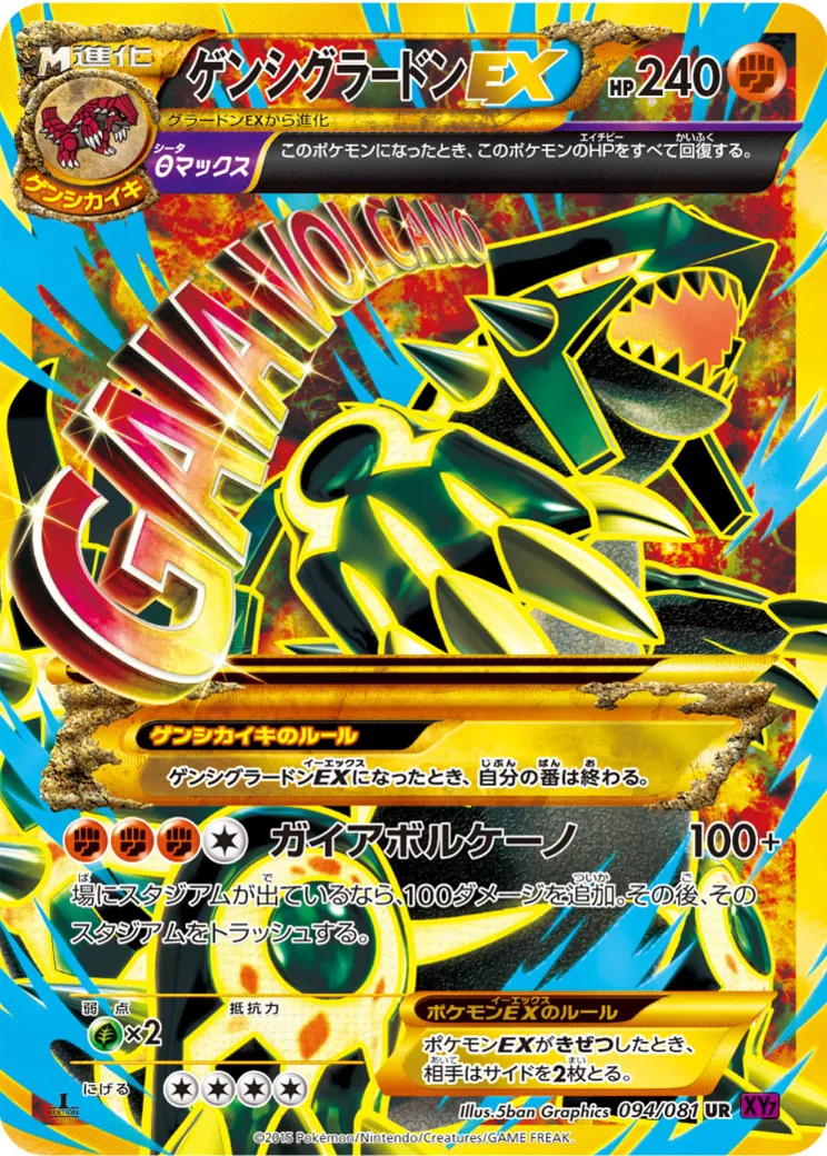 ゲンシグラードンEX UR :1ED