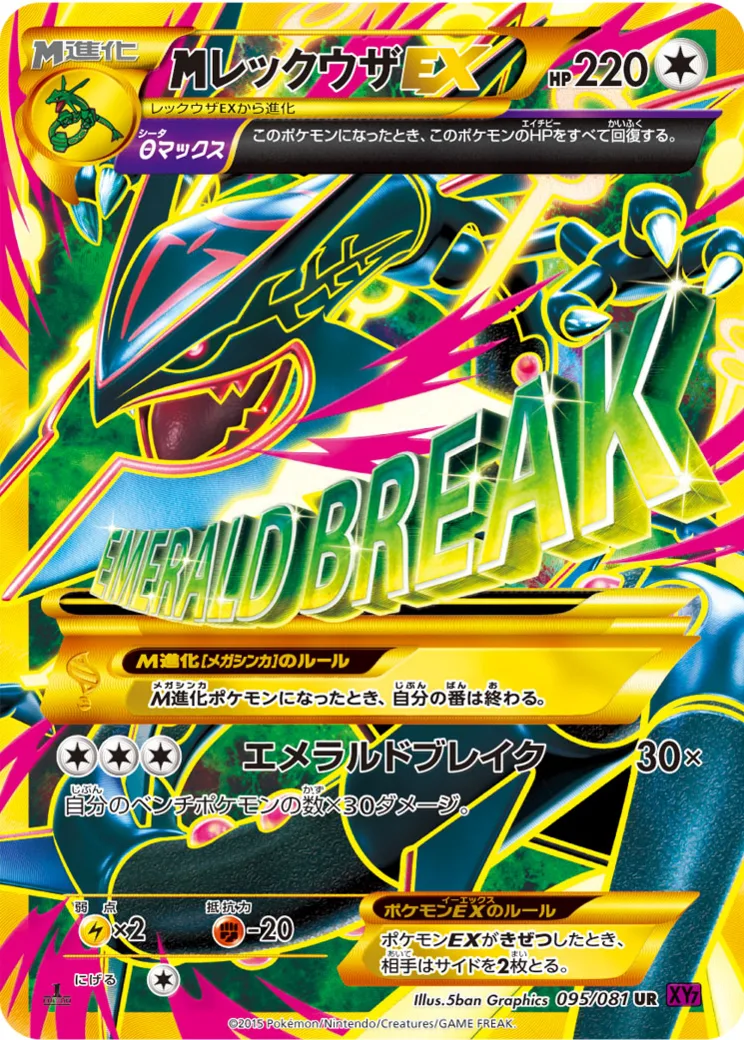 MレックウザEX UR :1ED