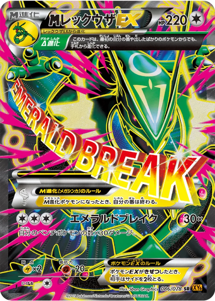 MレックウザEX SR :1ED
