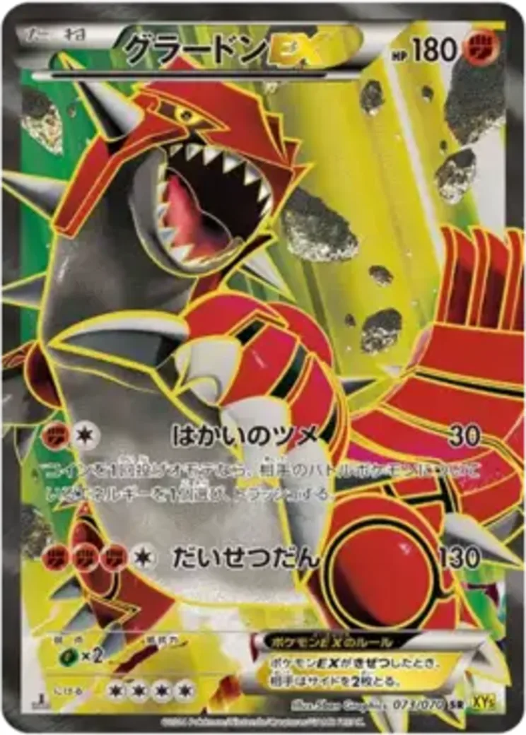 グラードンEX SR :1ED [XY5-G 073/070](拡張パック「ガイアボルケーノ」)