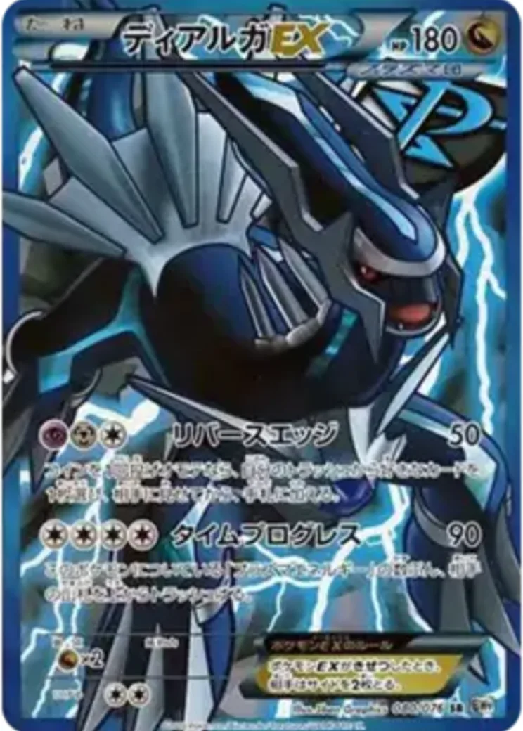 ディアルガEX SR