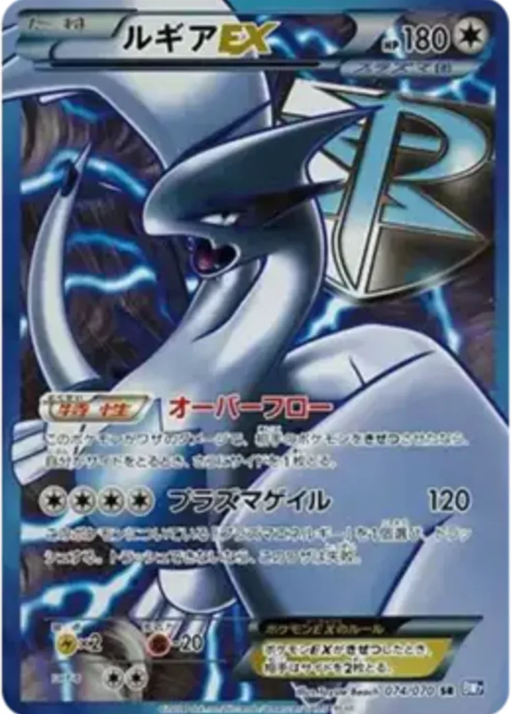 ルギアEX SR[BW7 074/070](拡張パック「プラズマゲイル」)