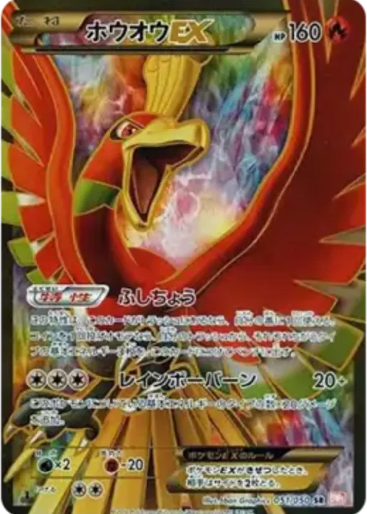 ホウオウEX SR :1ED [BW5 051/050](拡張パック「リューノブレード」)