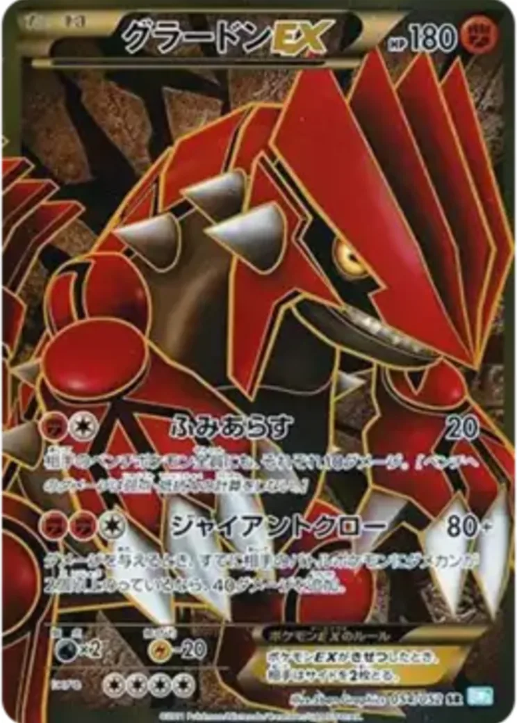 グラードンEX SR[BW3-L 054/052](拡張パック「ヘイルブリザード」)