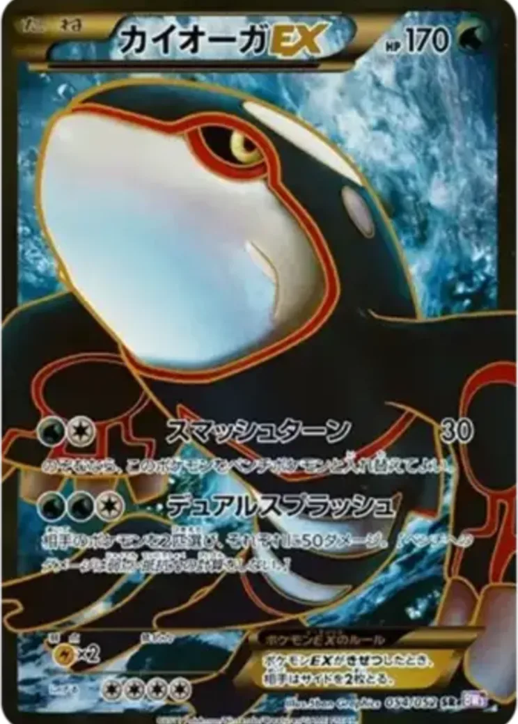 カイオーガEX SR :1ED