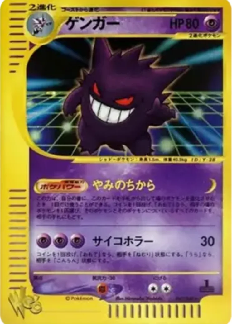ゲンガー ★ :1ED [web 047/048](ポケモンカード★web)