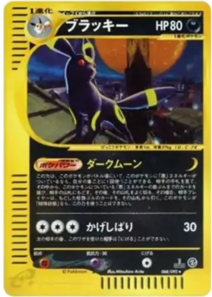 ブラッキー ★ :1ED [e2 068/092] (拡張パック第2弾「地図にない町」)