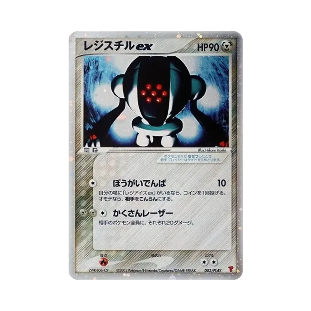 レジスチルex: プロモ