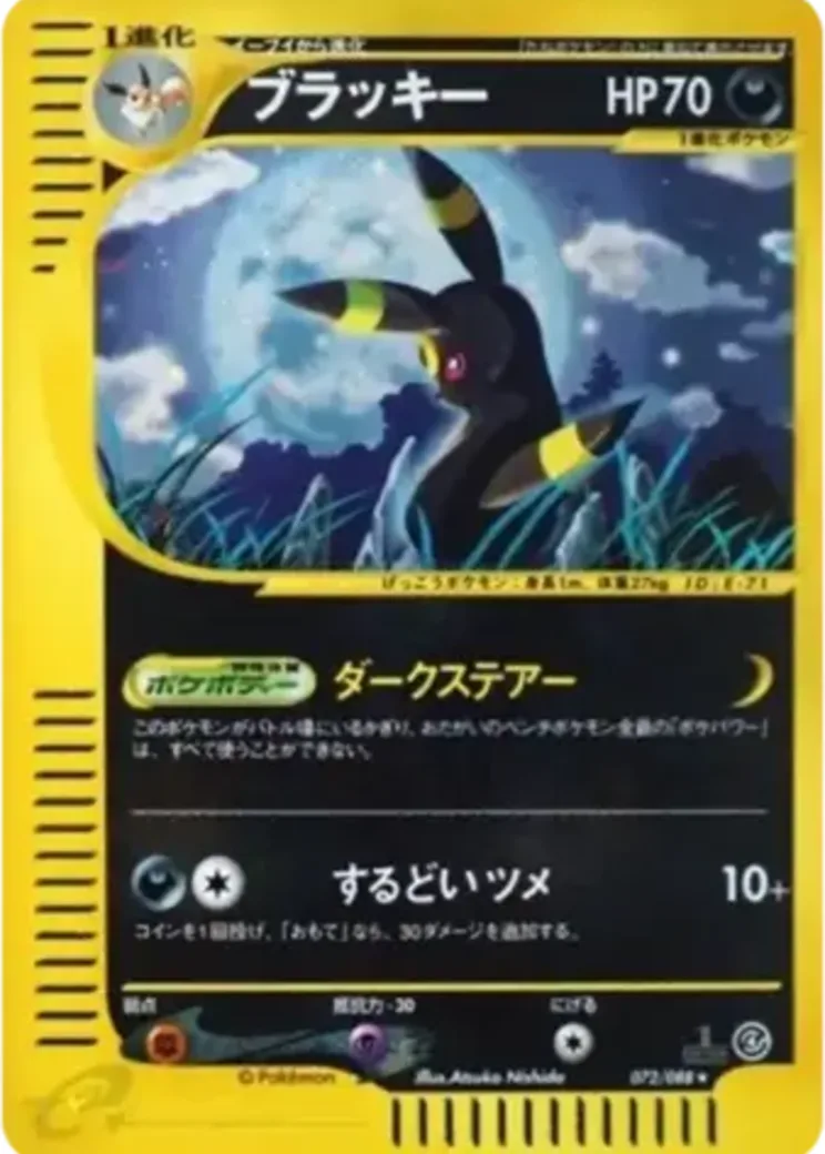 ブラッキー ★ :1ED [e4 072/088](拡張パック第4弾「裂けた大地」)