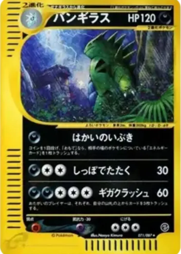 バンギラス ★
