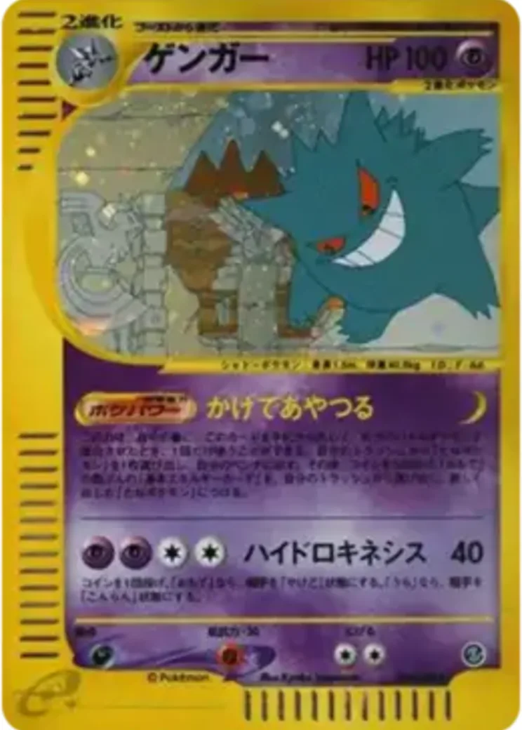 ゲンガー ★
