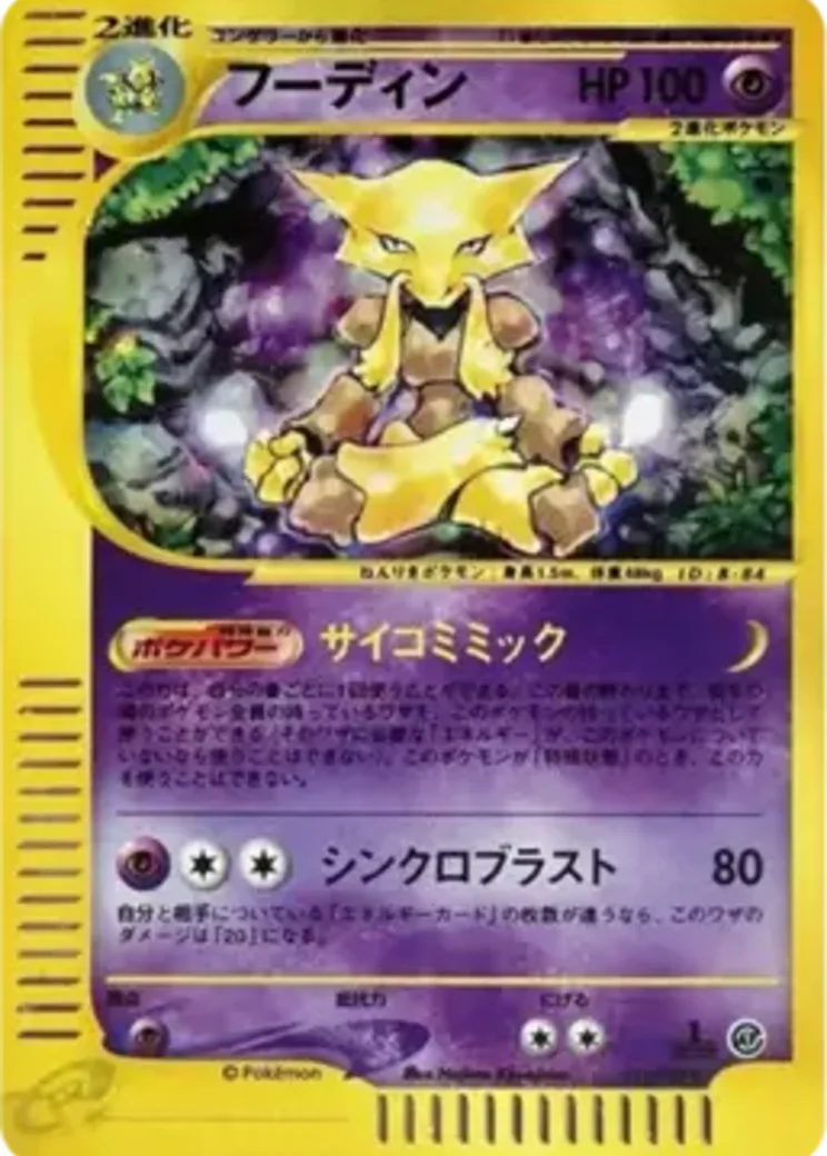 フーディン ★ :1ED