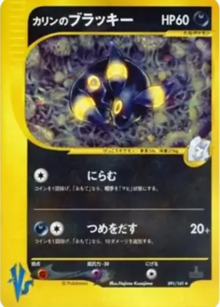 カリンのブラッキー ★ :1ED