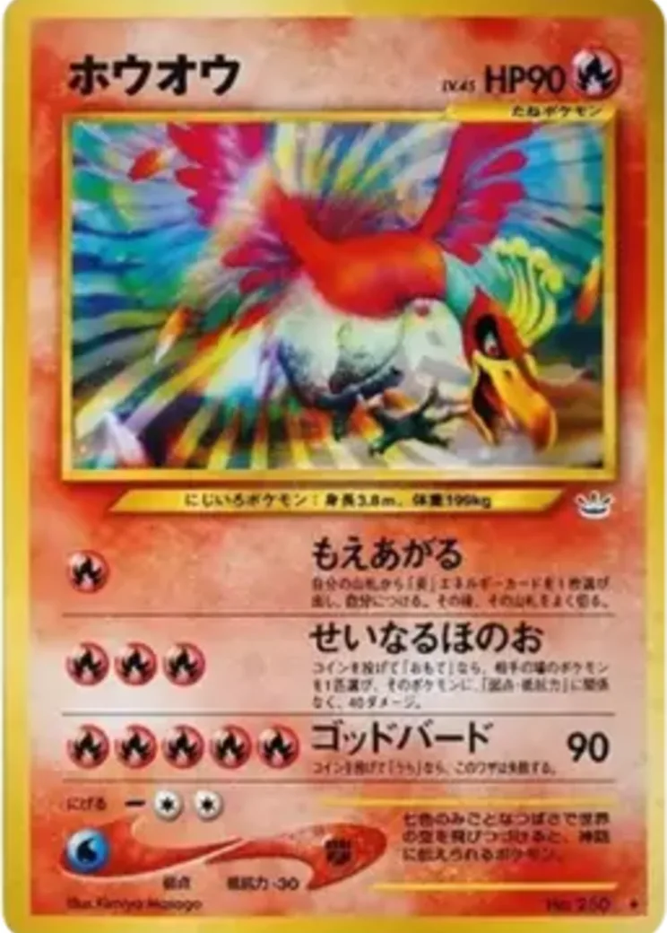 ホウオウ ★ : 旧裏