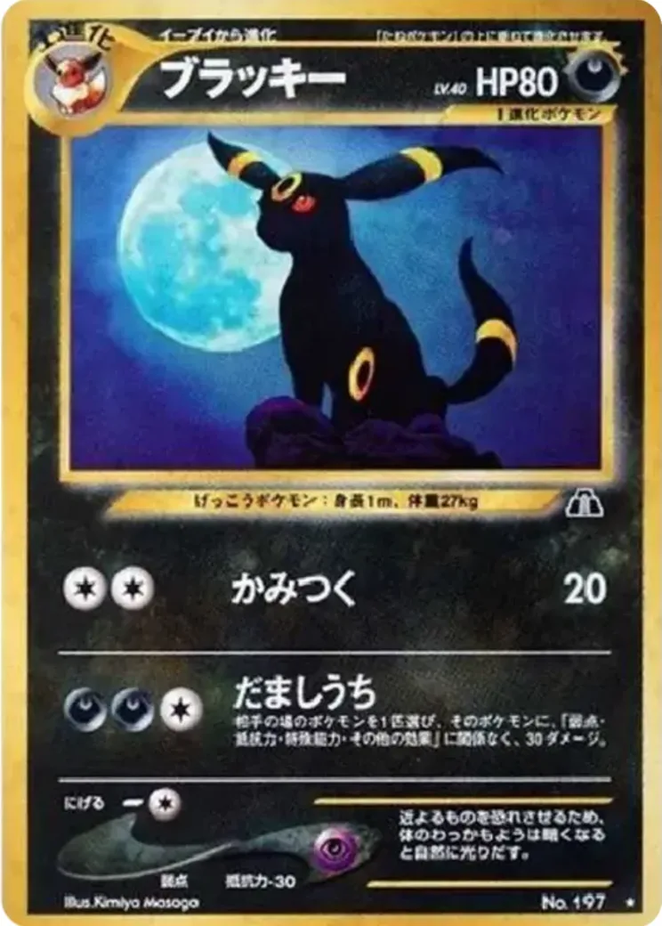 ブラッキー ★ : 旧裏
