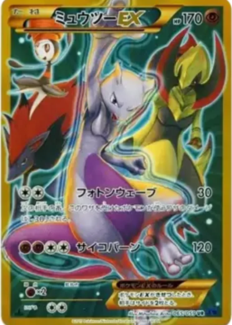 ミュウツーEX UR :1ED [XY8-B 065/059](拡張パック「青い衝撃」)