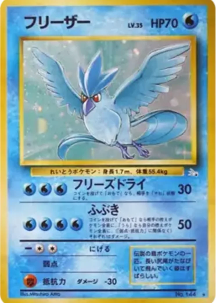 フリーザー R: 旧裏