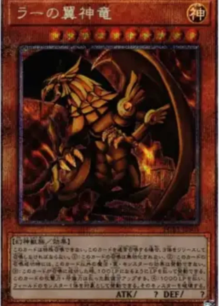 ラーの翼神竜 PSE[PGB1-JPS03](プリズマティックゴッドボックス)