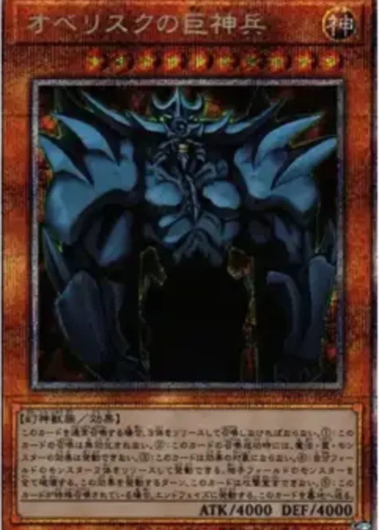 オベリスクの巨神兵 PSE[PGB1-JPS02](プリズマティックゴッドボックス)