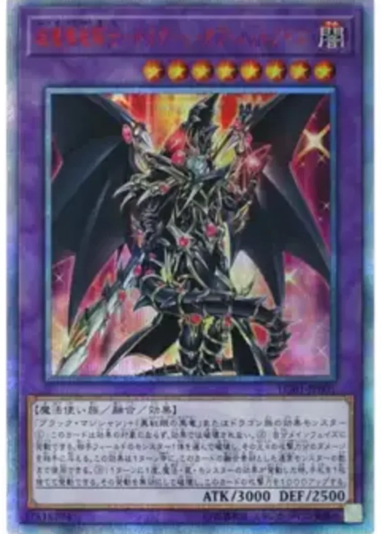 超魔導竜騎士-ドラグーン・オブ・レッドアイズ 20th SE