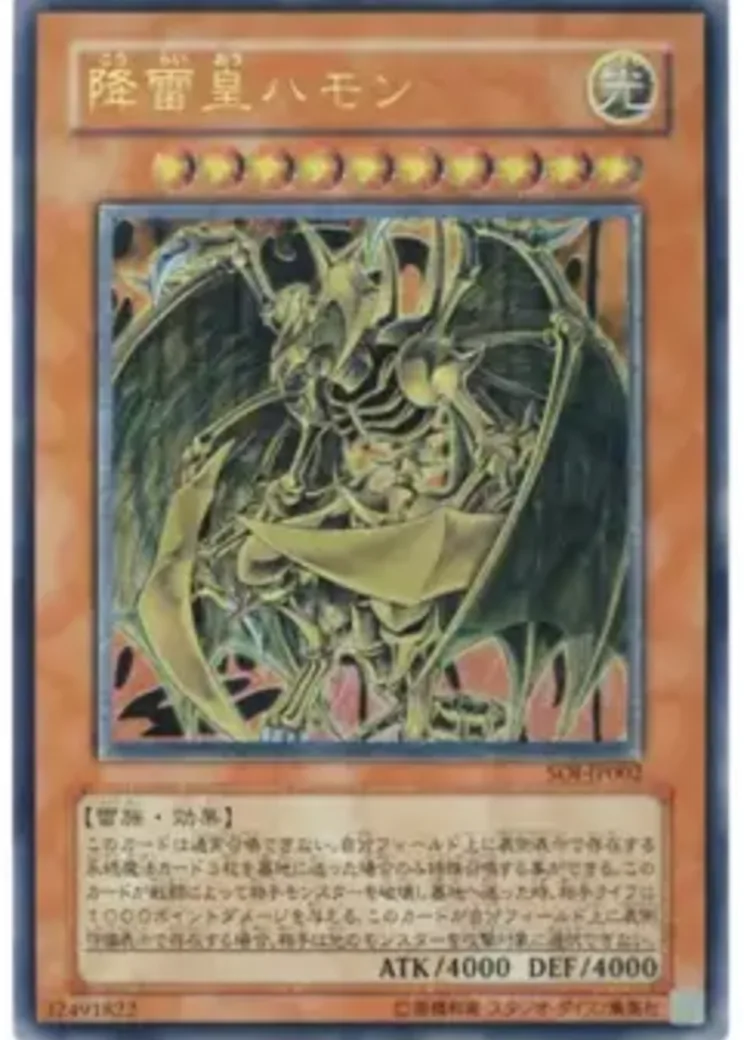 降雷皇ハモン UL