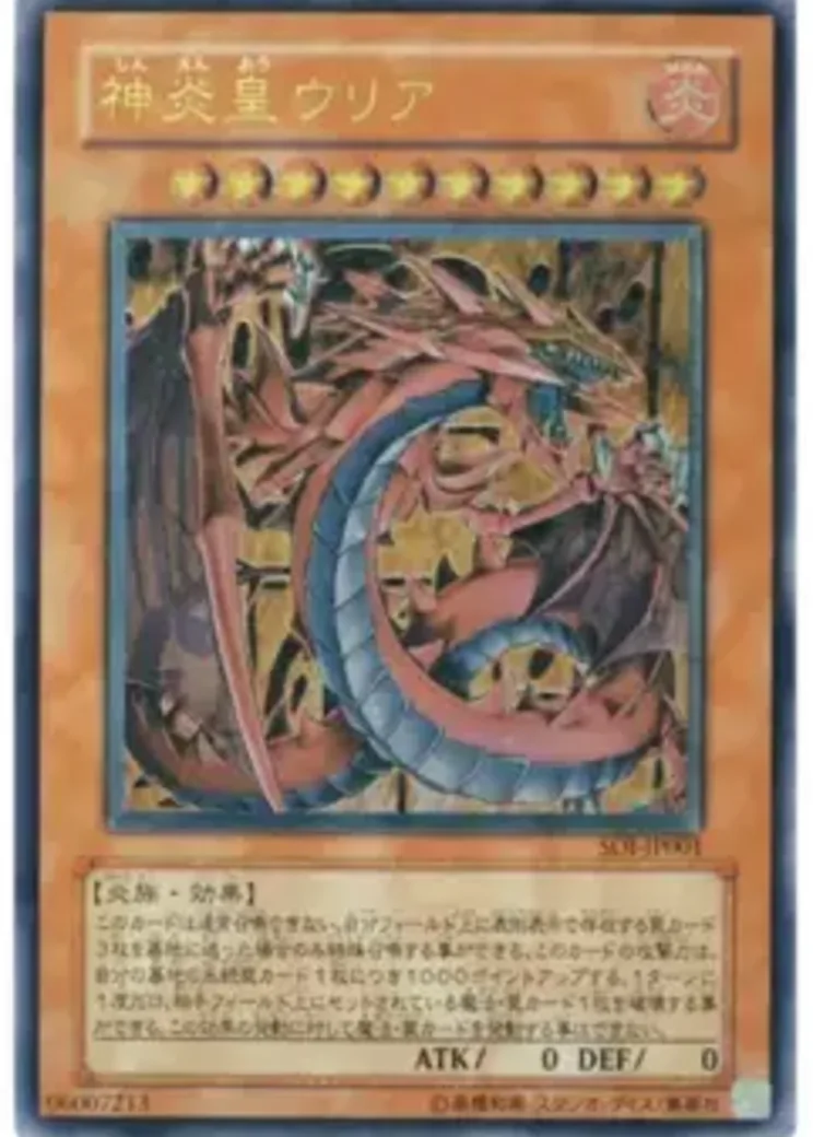 神炎皇ウリア UL