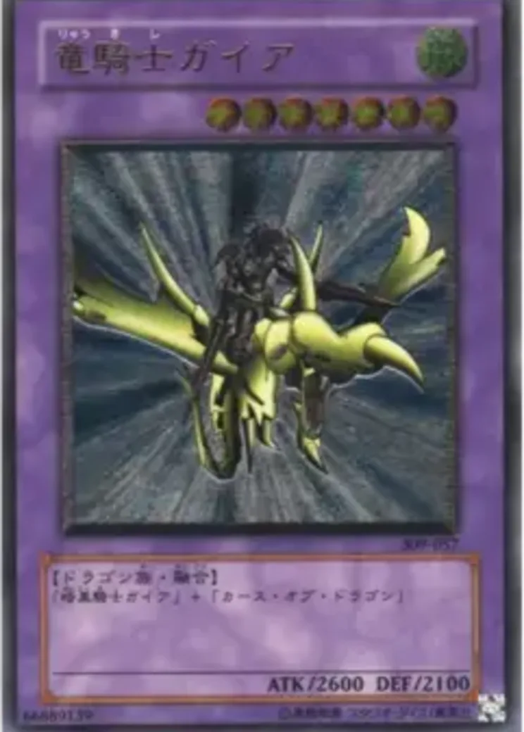 竜騎士ガイア UL
