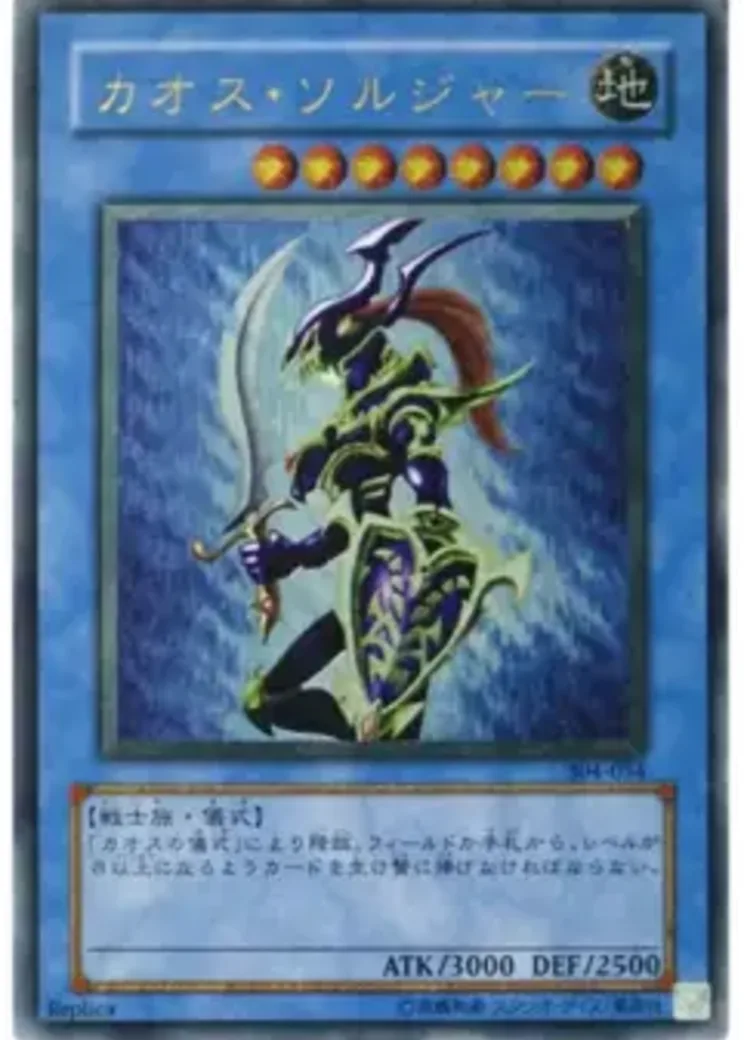 カオス・ソルジャー UL [304-054](ガーディアンの力)