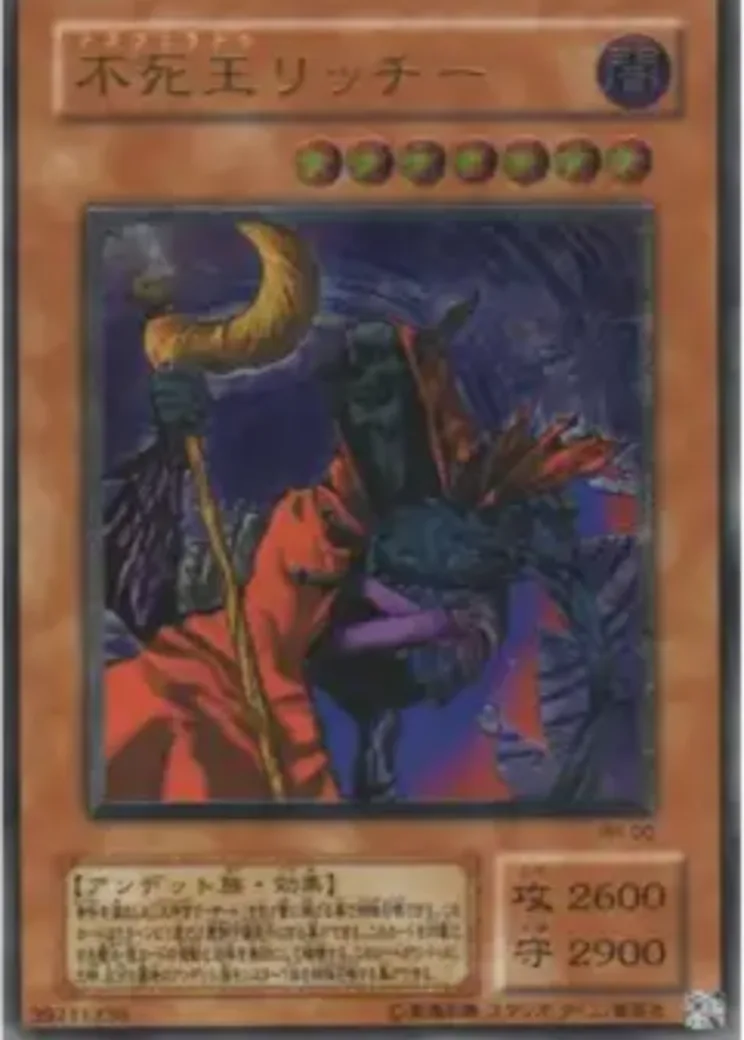 不死王リッチー UL