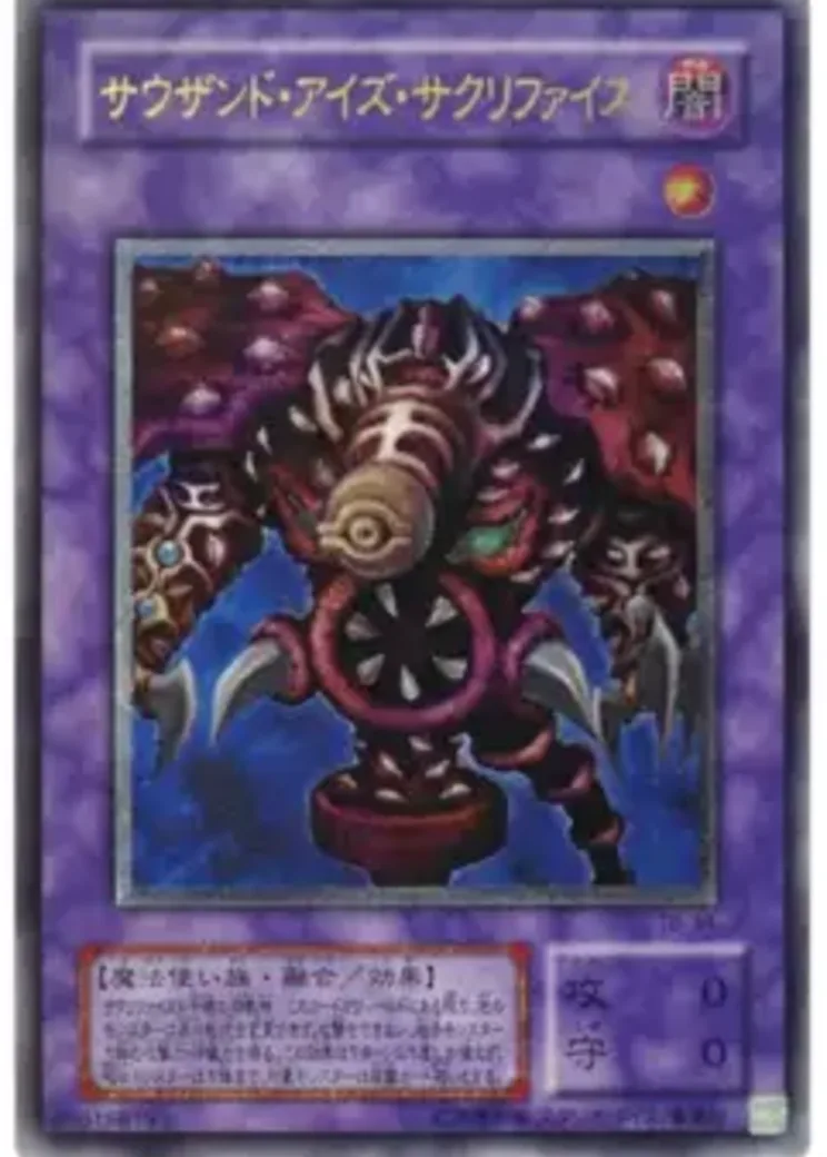 サウザンド・アイズ・サクリファイス UL