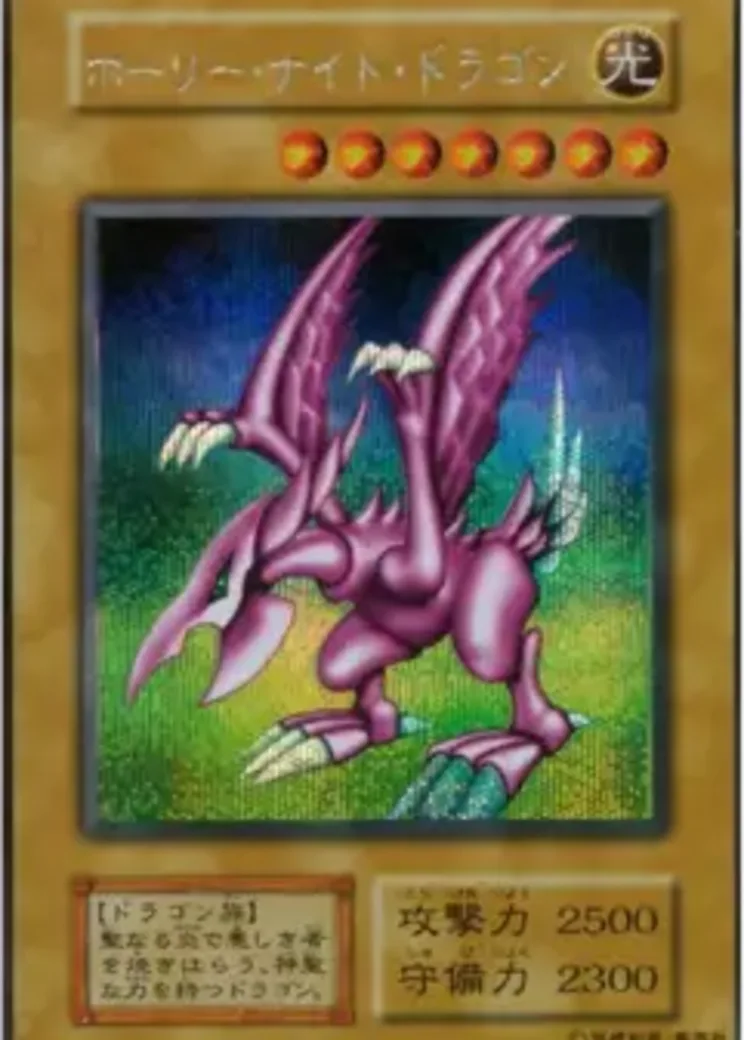 ホーリー・ナイト・ドラゴン SE