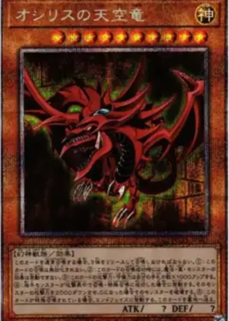 オシリスの天空竜 PSE[PGB1-JPS01](プリズマティックゴッドボックス)
