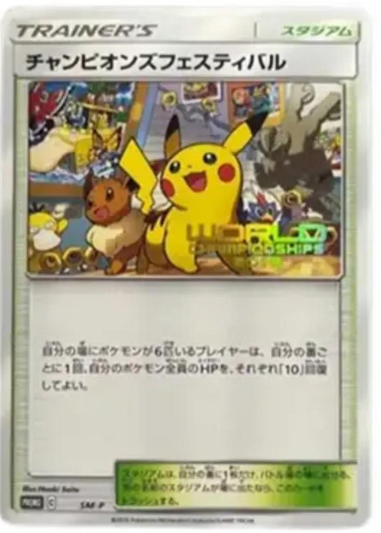 チャンピオンズフェスティバル 2019: プロモ