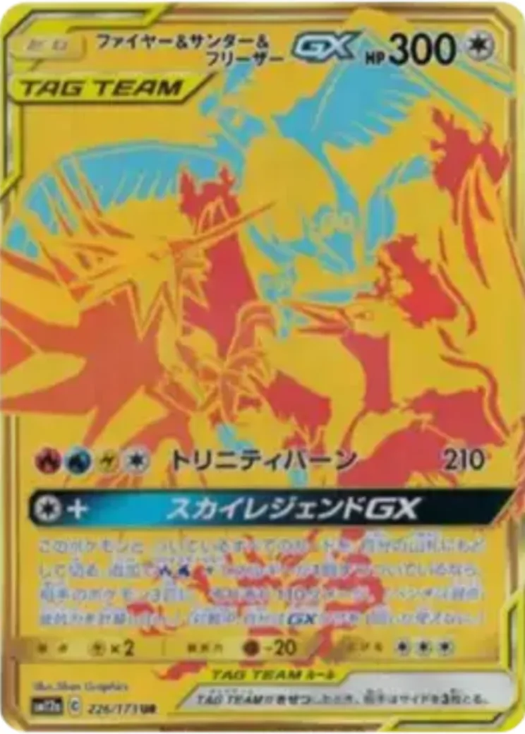 ファイヤー&サンダー&フリーザーGX UR
