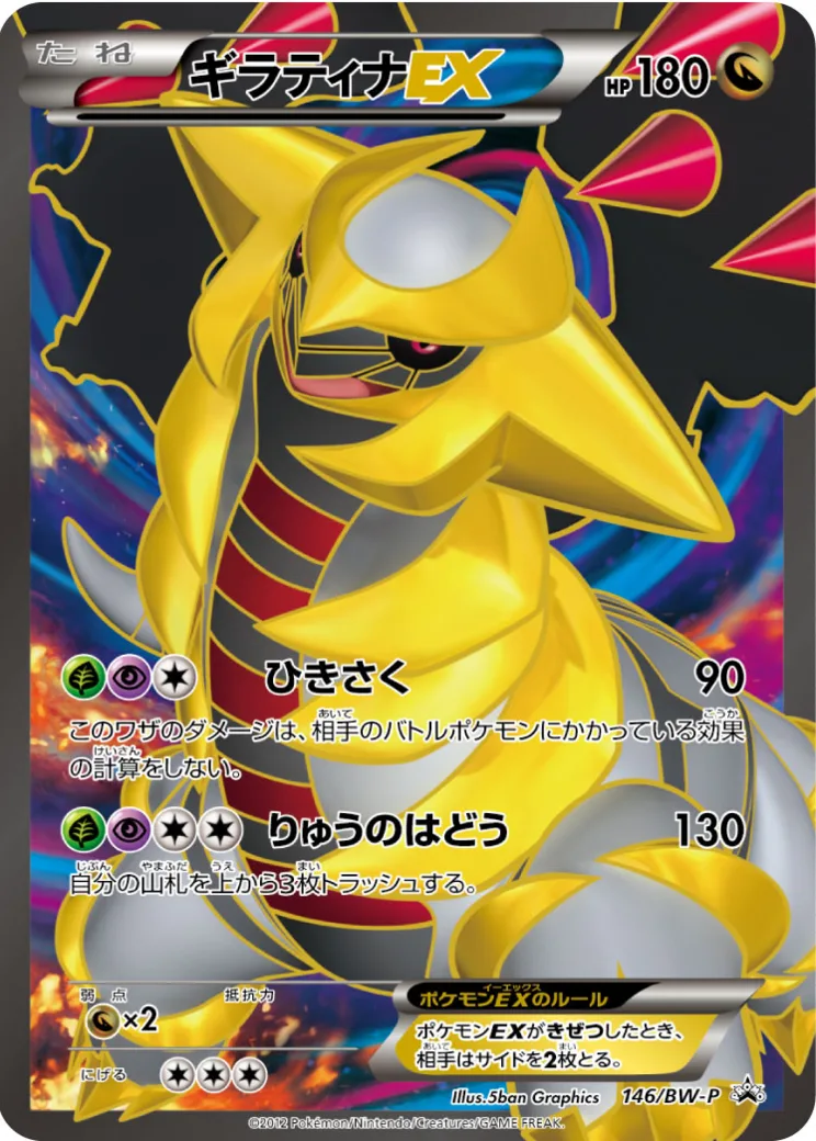 ギラティナEX P
