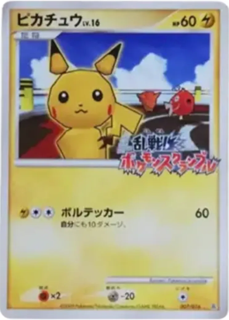 ピカチュウ[Pt-R 007/016](乱戦！ポケモンスクランブル×ポケモンカードゲーム)