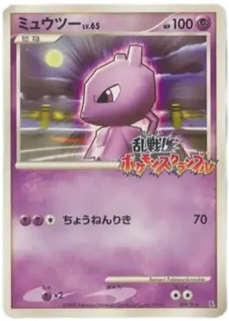 ミュウツー[Pt-R 009/016](乱戦！ポケモンスクランブル×ポケモンカードゲーム)
